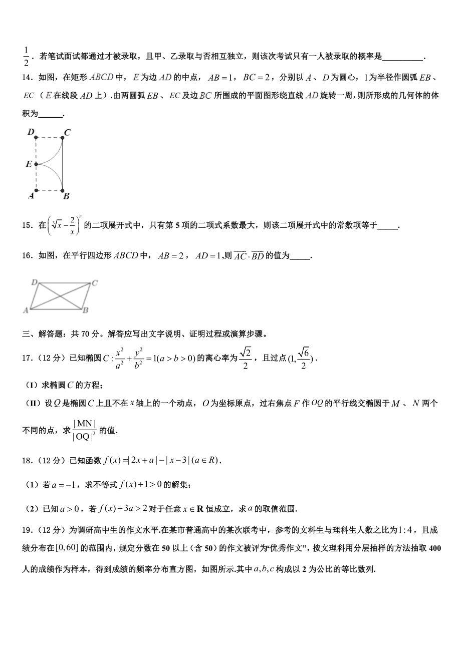 2023届湖南省沅江市第三中学高考数学全真模拟密押卷（含解析）.doc_第3页