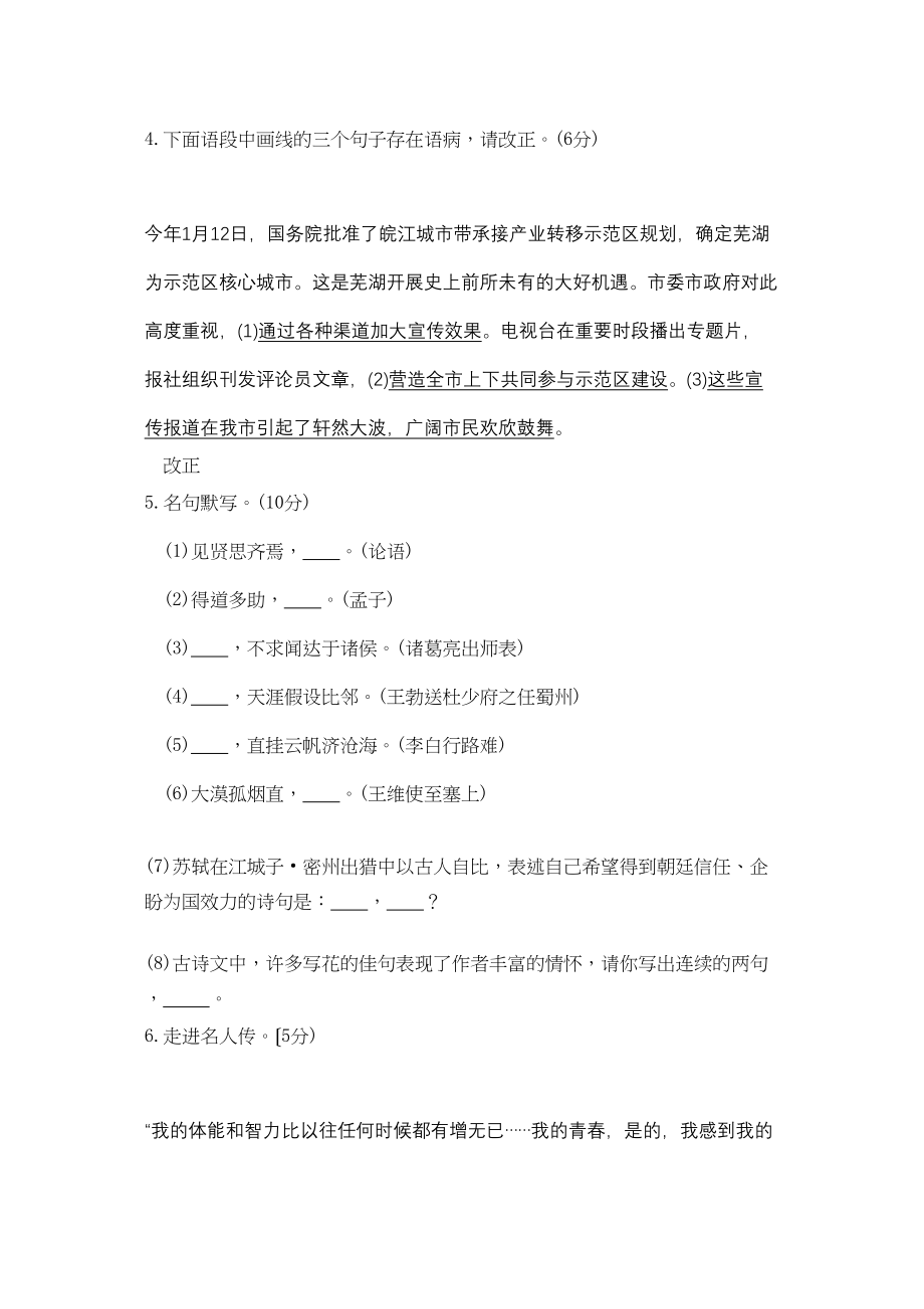 2023年安徽省芜湖市初中毕业学业考试初中语文2.docx_第2页