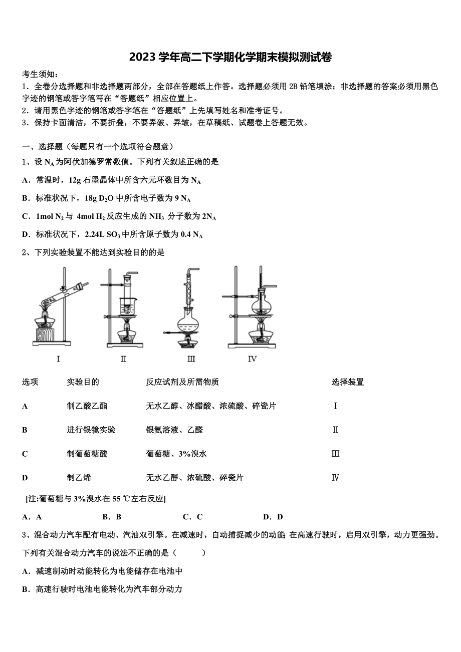 2023届陕西省西安中学化学高二第二学期期末检测试题（含解析）.doc_第1页