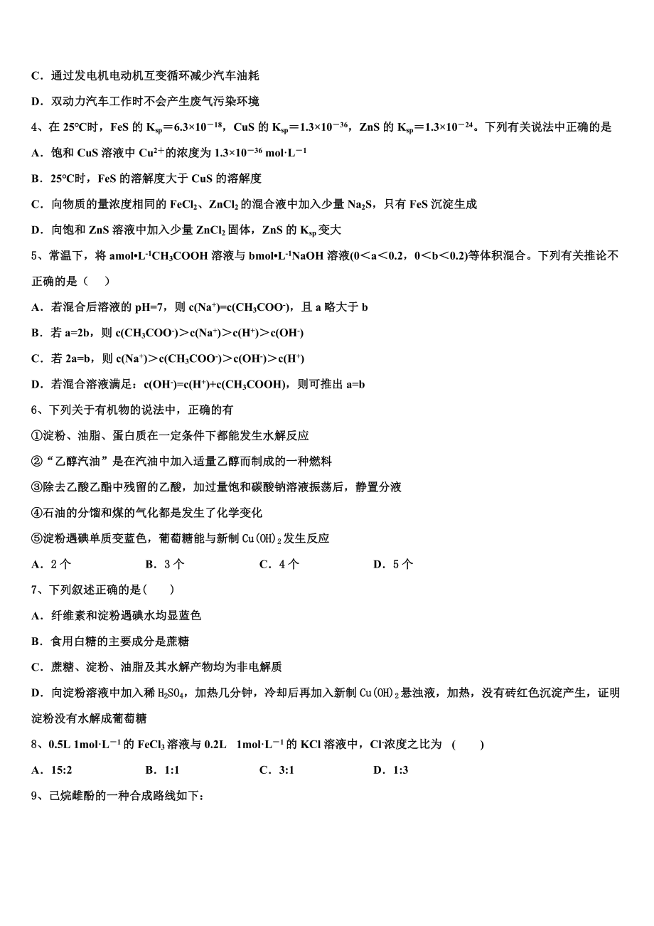 2023届陕西省西安中学化学高二第二学期期末检测试题（含解析）.doc_第2页