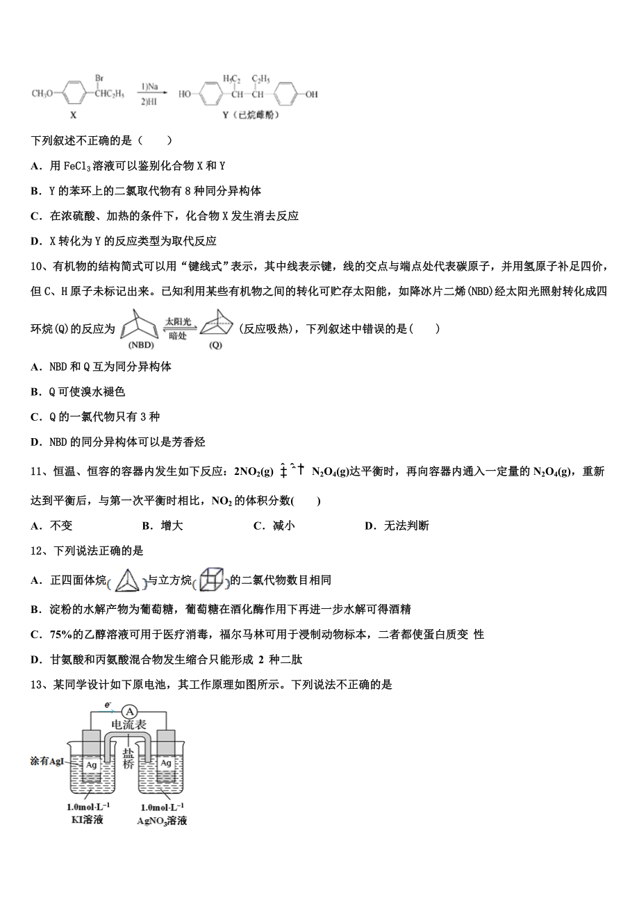 2023届陕西省西安中学化学高二第二学期期末检测试题（含解析）.doc_第3页