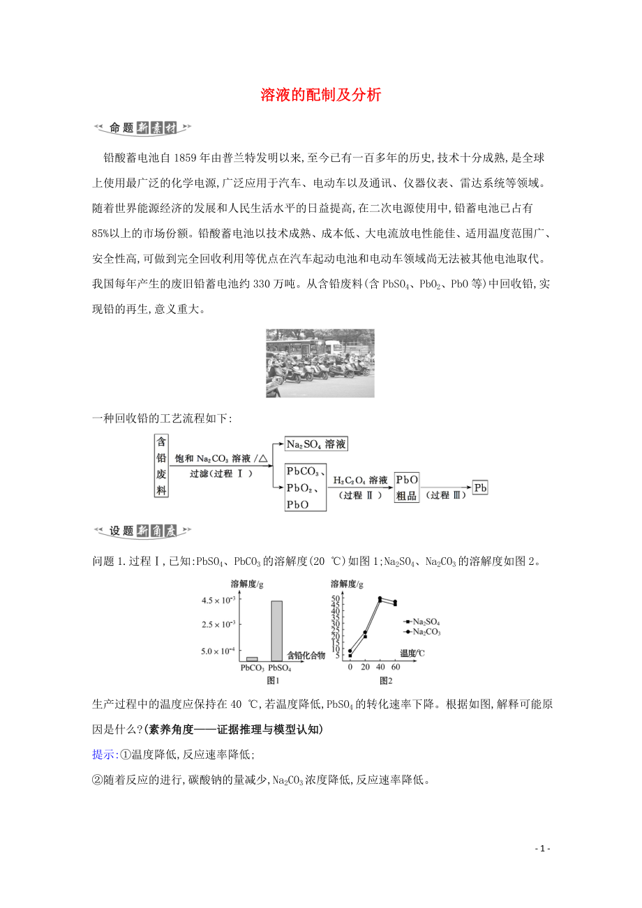 2023学年高考化学一轮复习1.3溶液的配制及分析练习含解析苏教版.doc_第1页