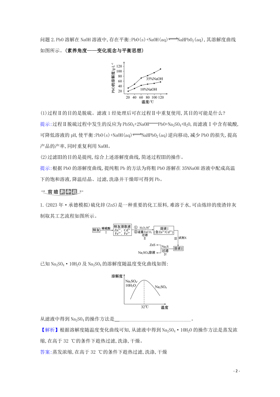 2023学年高考化学一轮复习1.3溶液的配制及分析练习含解析苏教版.doc_第2页