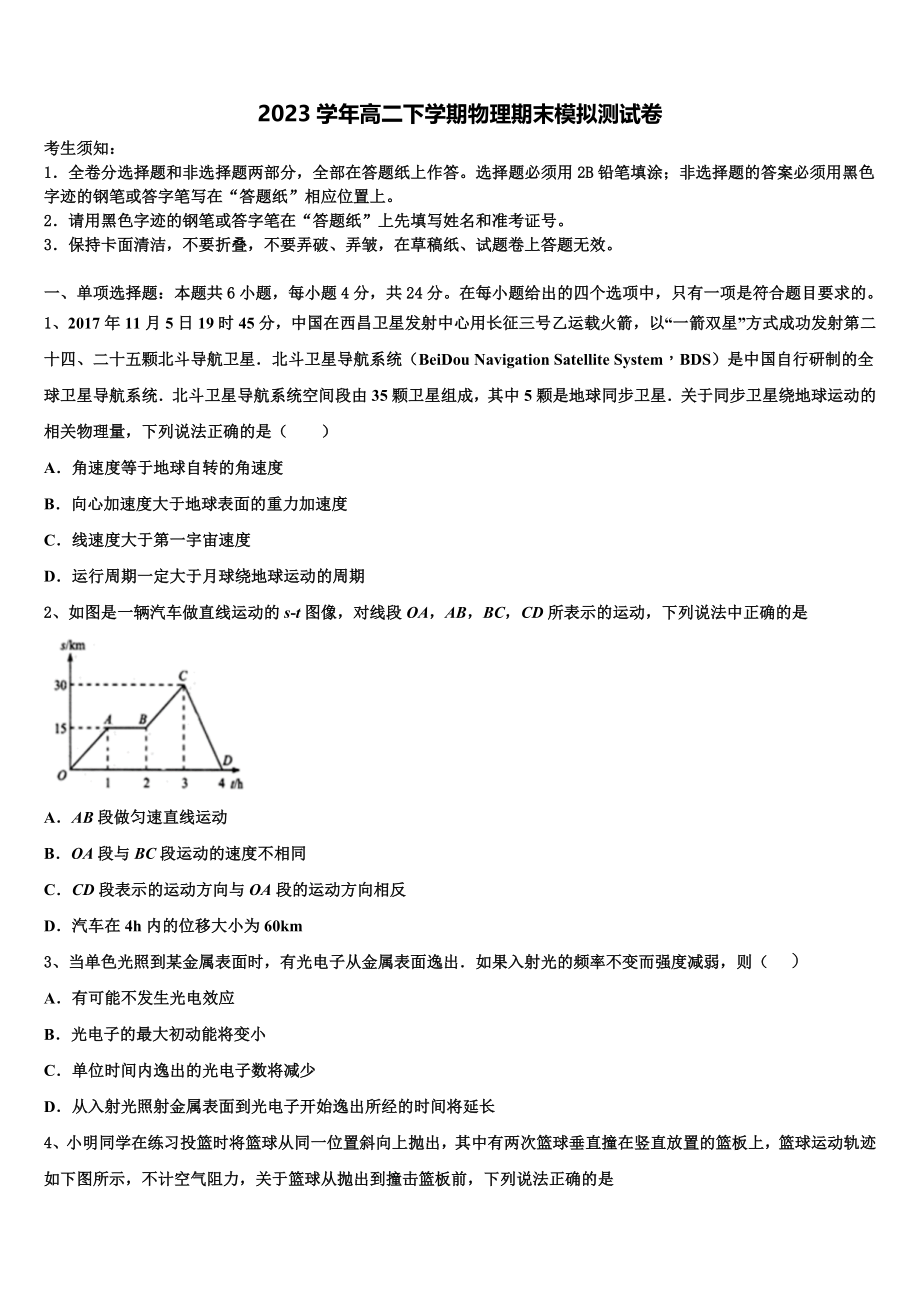 四省名校2023学年高二物理第二学期期末考试模拟试题（含解析）.doc_第1页