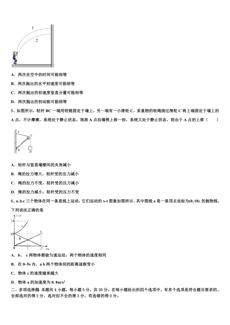 四省名校2023学年高二物理第二学期期末考试模拟试题（含解析）.doc_第2页