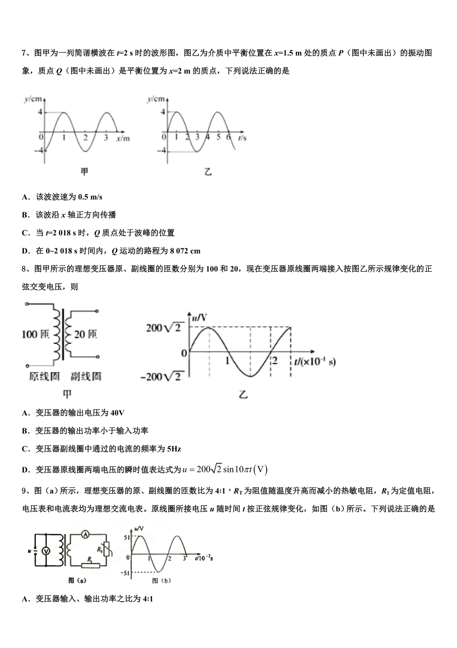 四省名校2023学年高二物理第二学期期末考试模拟试题（含解析）.doc_第3页