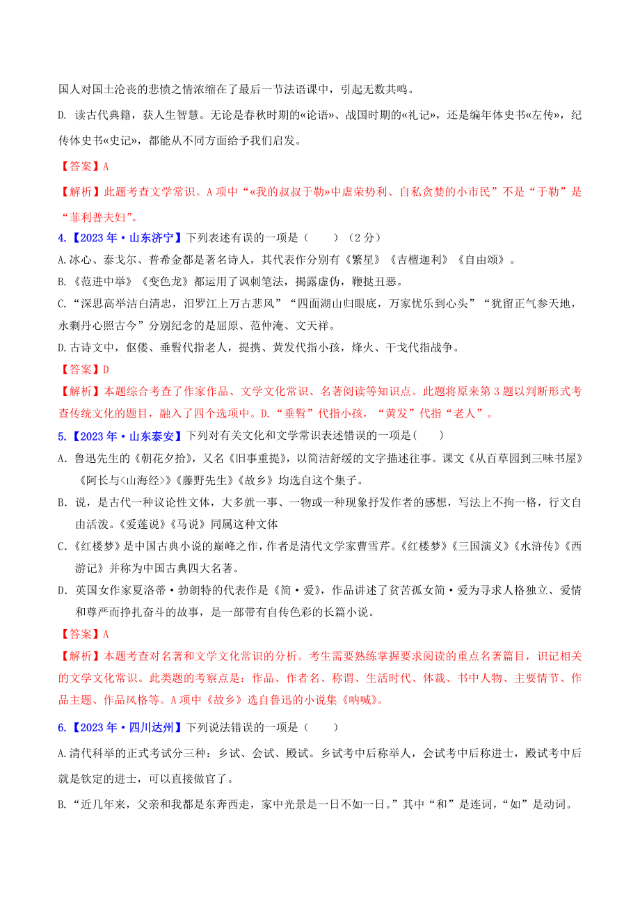 2023学年中考语文高分秘籍之真题分类精解积累与综合运用专题12文化知识与文学常识含解析.doc_第2页