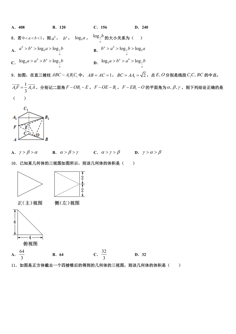 2023学年河北省邢台市高三下学期联考数学试题（含解析）.doc_第2页