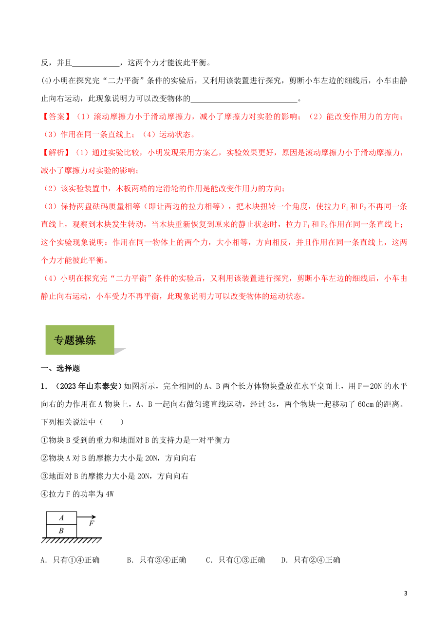 2023学年中考物理学考练重要规律专题08二力平衡的条件试题.doc_第3页