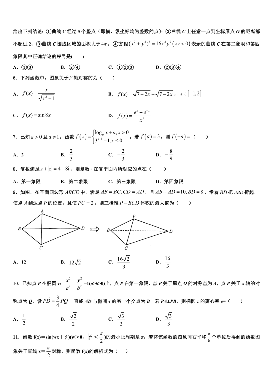 吉林省吉林市第三中学2023学年高考全国统考预测密卷数学试卷（含解析）.doc_第2页