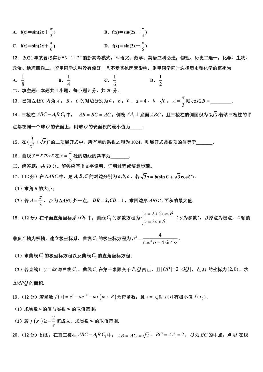 吉林省吉林市第三中学2023学年高考全国统考预测密卷数学试卷（含解析）.doc_第3页