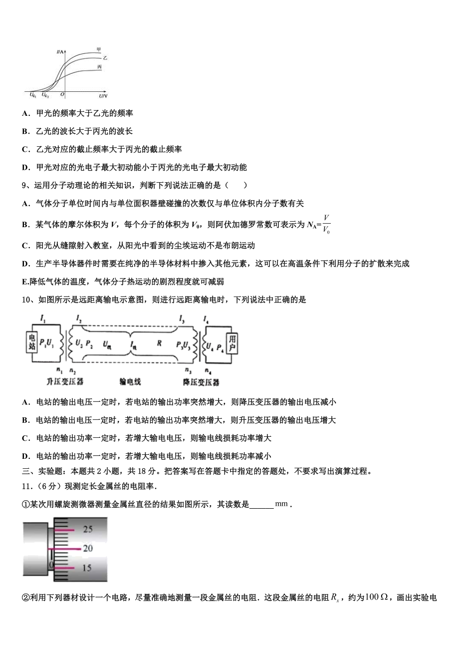 吉林省安图县安林中学2023学年高二物理第二学期期末检测试题（含解析）.doc_第3页