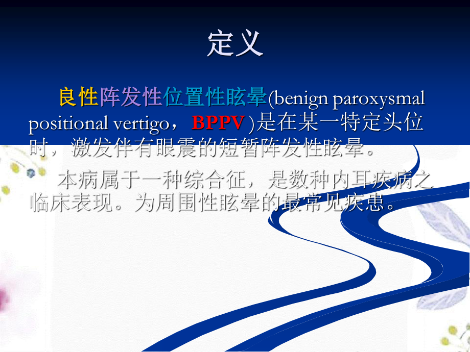 2023年bppv的诊断和治疗（教学课件）.ppt_第2页