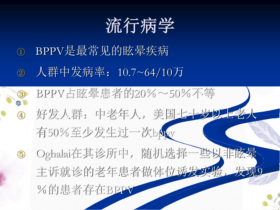 2023年bppv的诊断和治疗（教学课件）.ppt_第3页