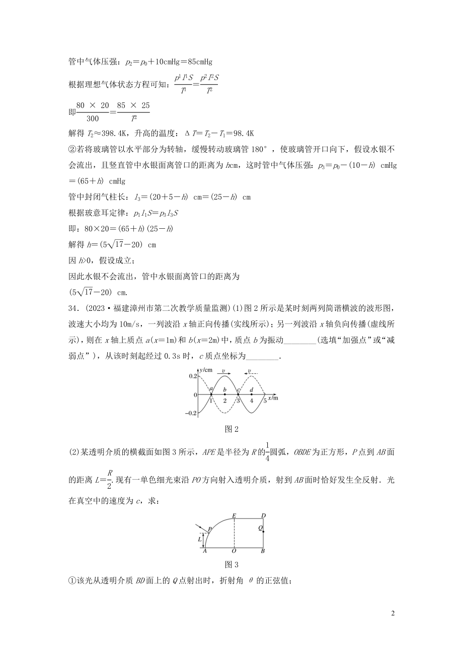 2023学年高考物理三轮冲刺题型练辑鸭题保分练八含解析.docx_第2页