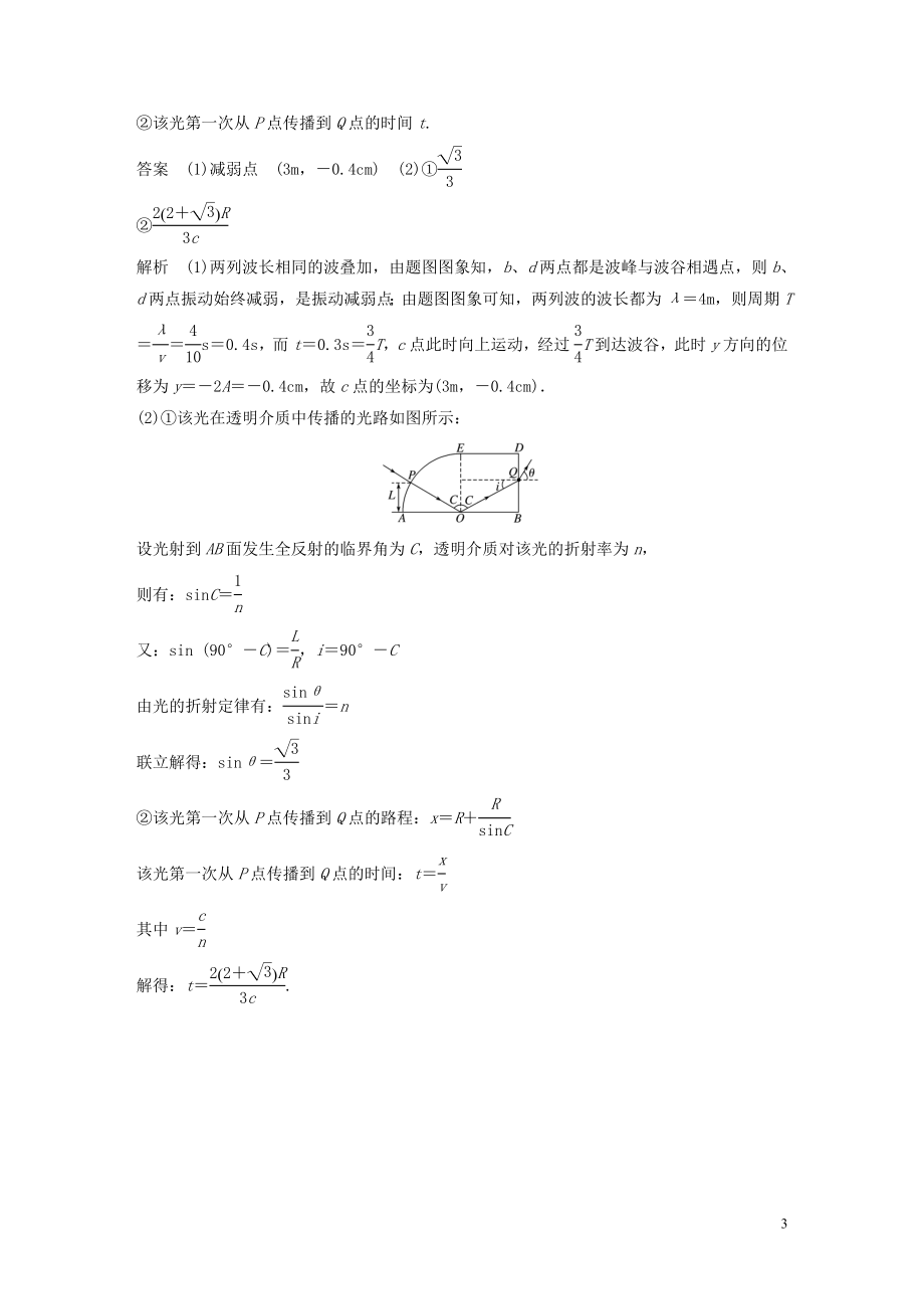 2023学年高考物理三轮冲刺题型练辑鸭题保分练八含解析.docx_第3页