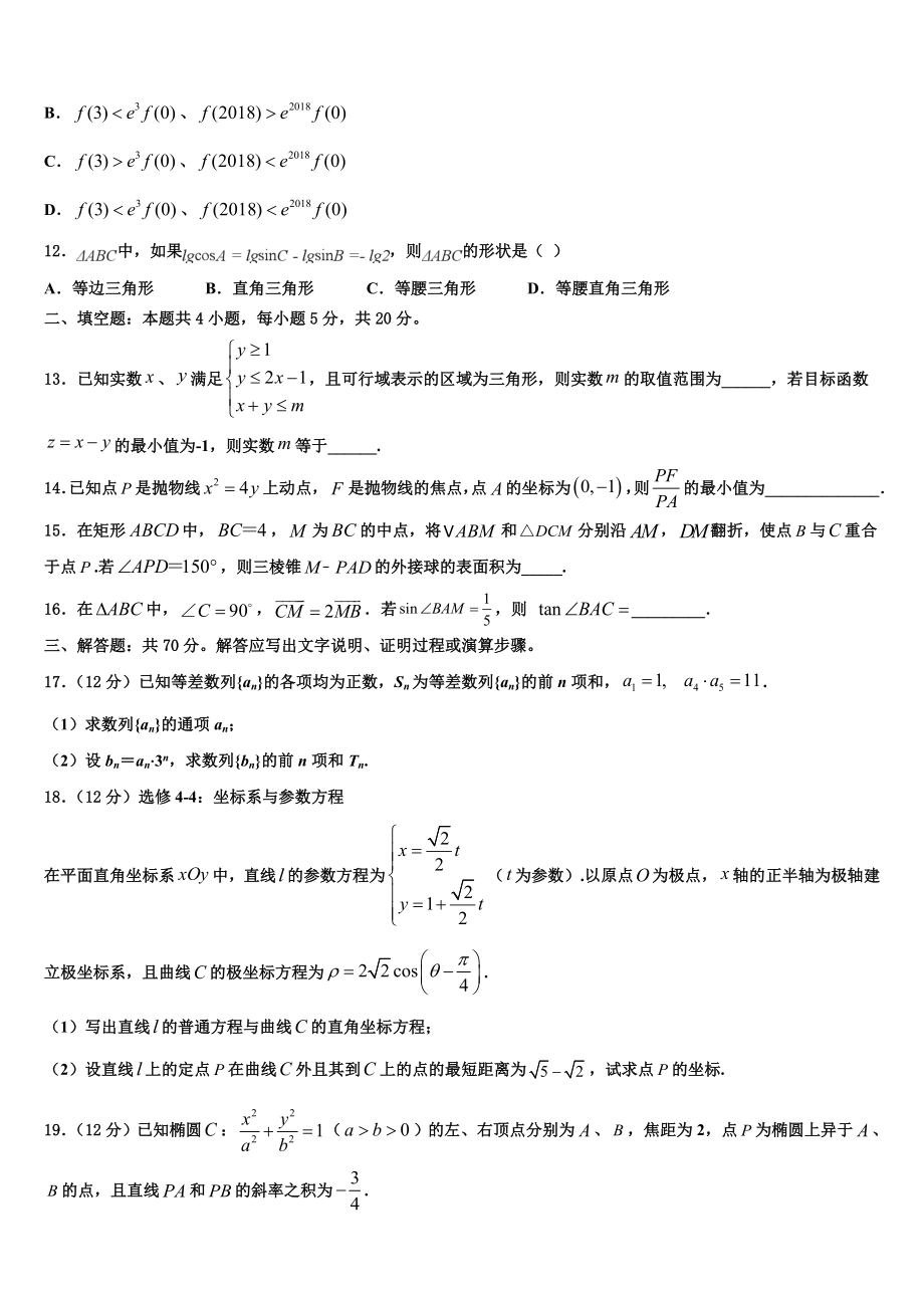 2023学年福建宁德市高三最后一卷数学试卷（含解析）.doc_第3页