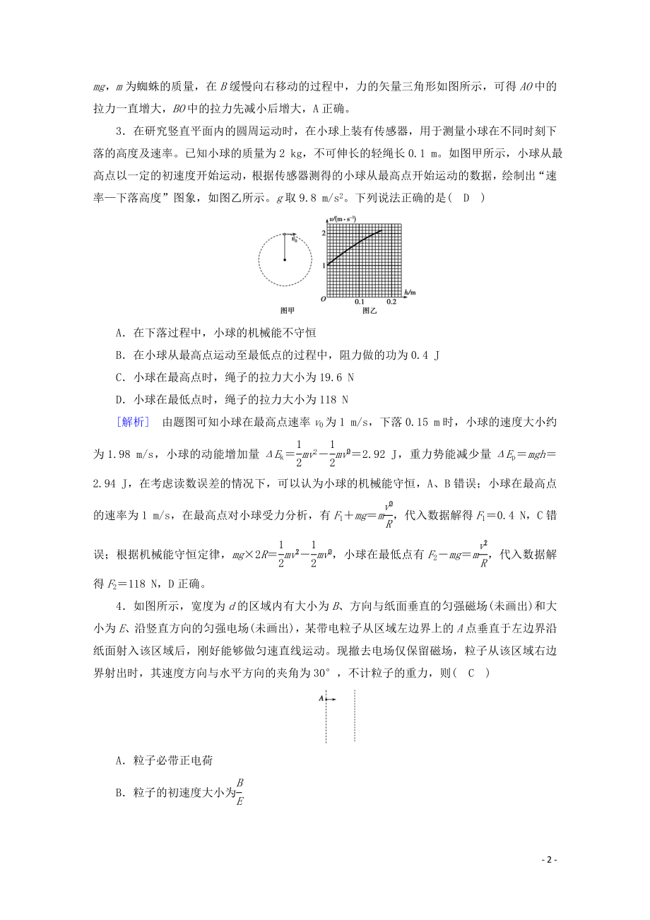 2023学年高考物理二轮复习600分冲刺20分钟快速训练5含解析.doc_第2页