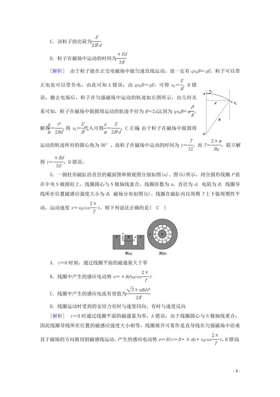 2023学年高考物理二轮复习600分冲刺20分钟快速训练5含解析.doc_第3页