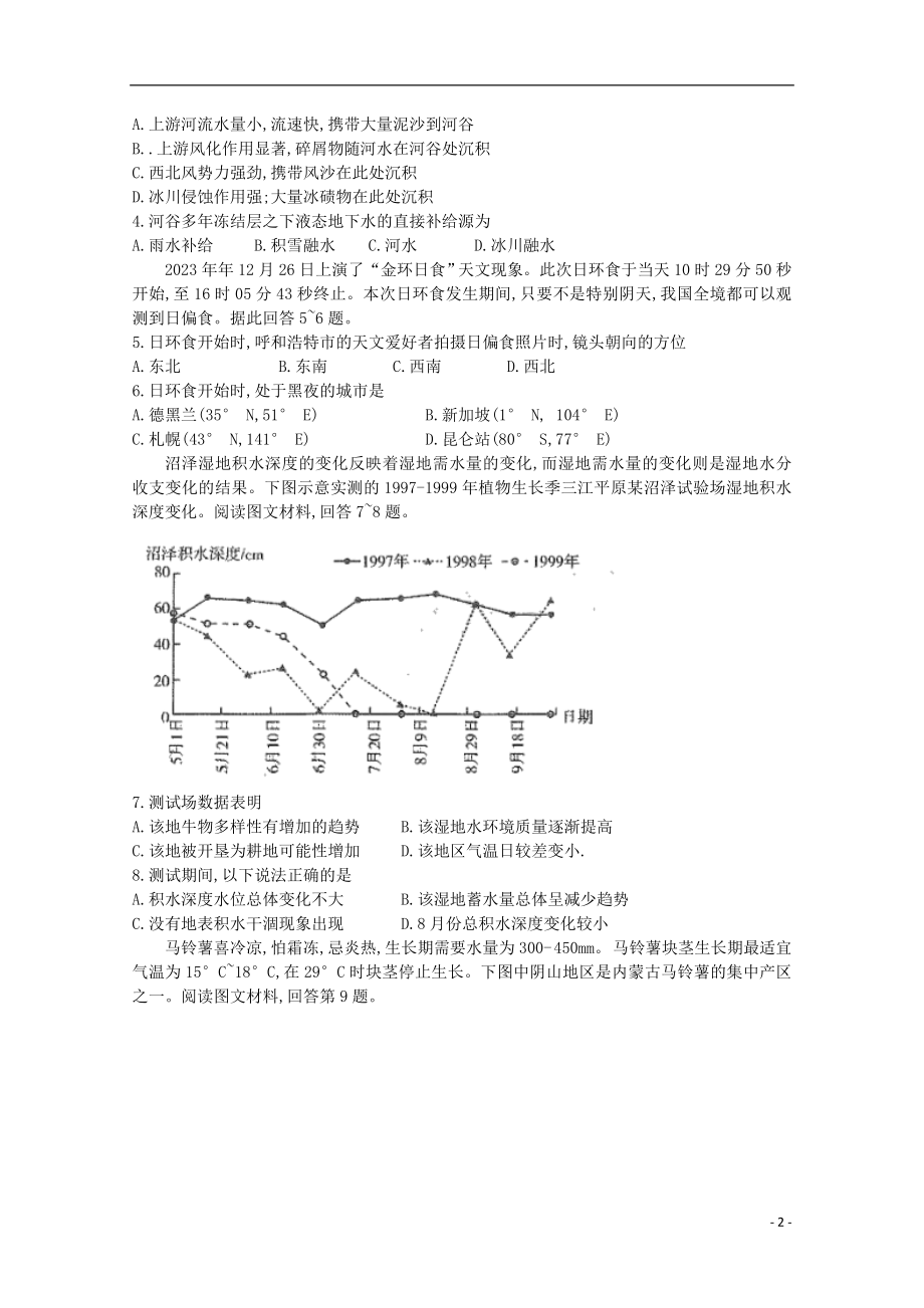 内蒙古呼和浩特市2023学年高三地理下学期第一次普查调研考试试题.doc_第2页