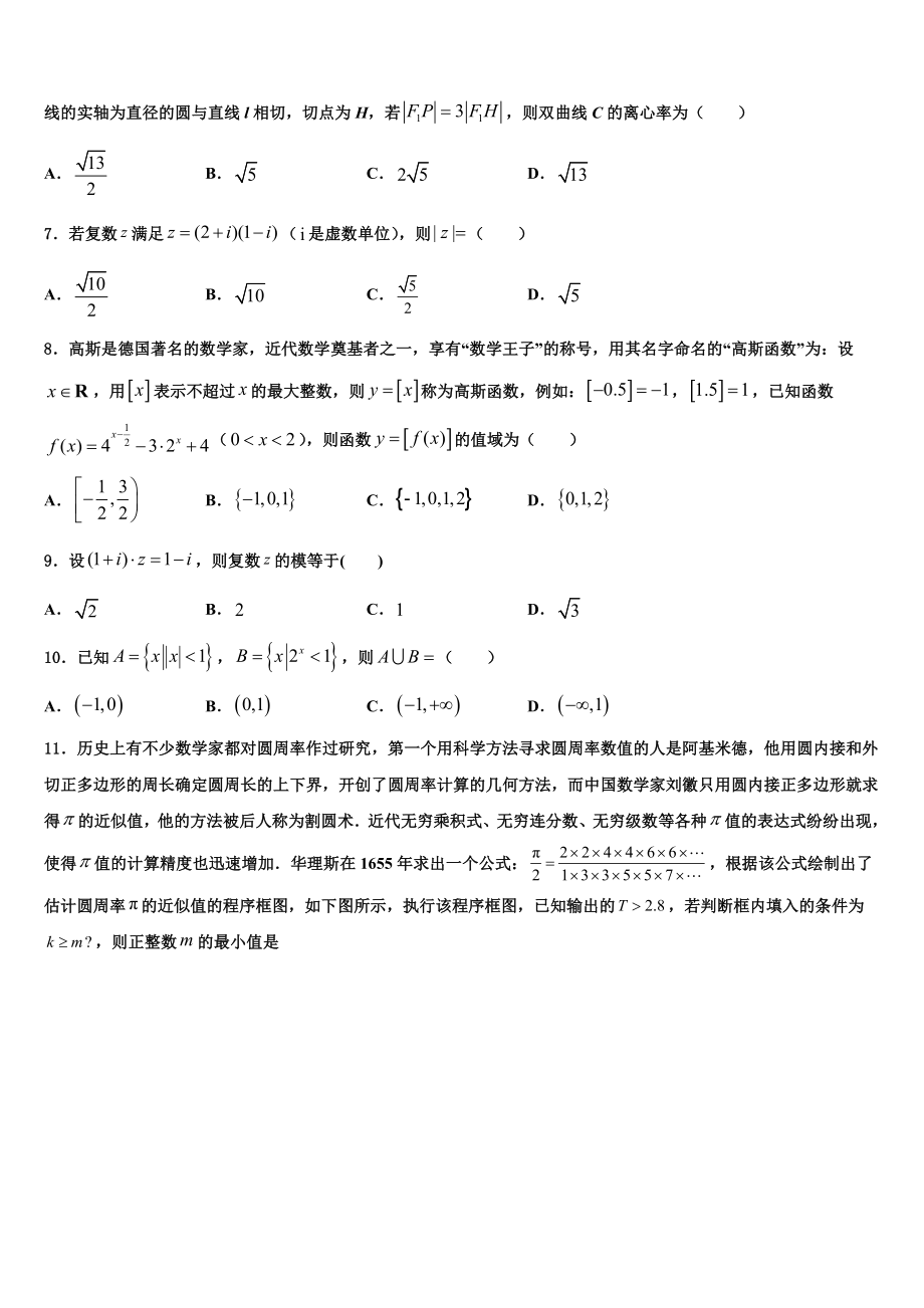 2023届江西省南昌三校高考适应性考试数学试卷（含解析）.doc_第2页