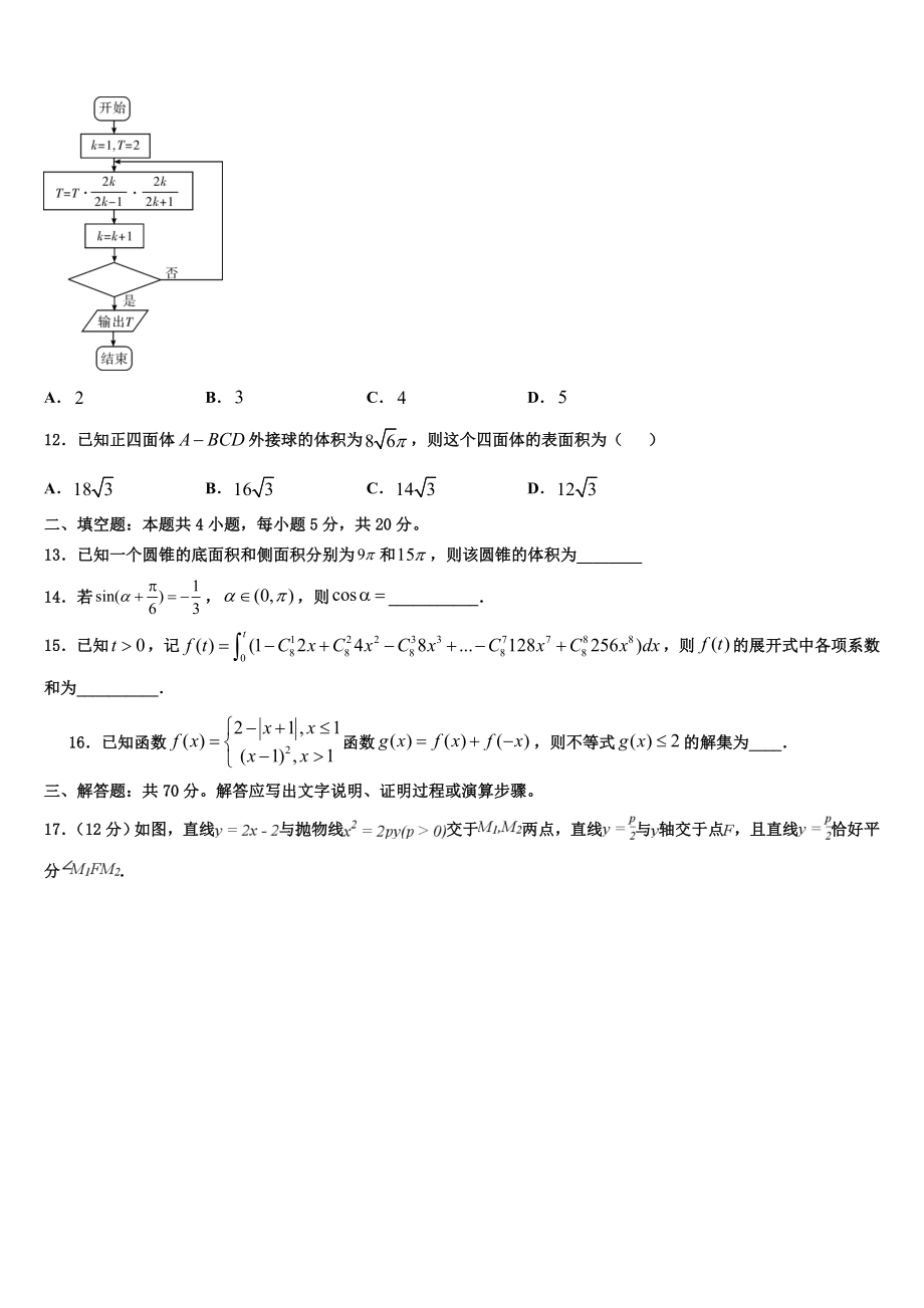 2023届江西省南昌三校高考适应性考试数学试卷（含解析）.doc_第3页