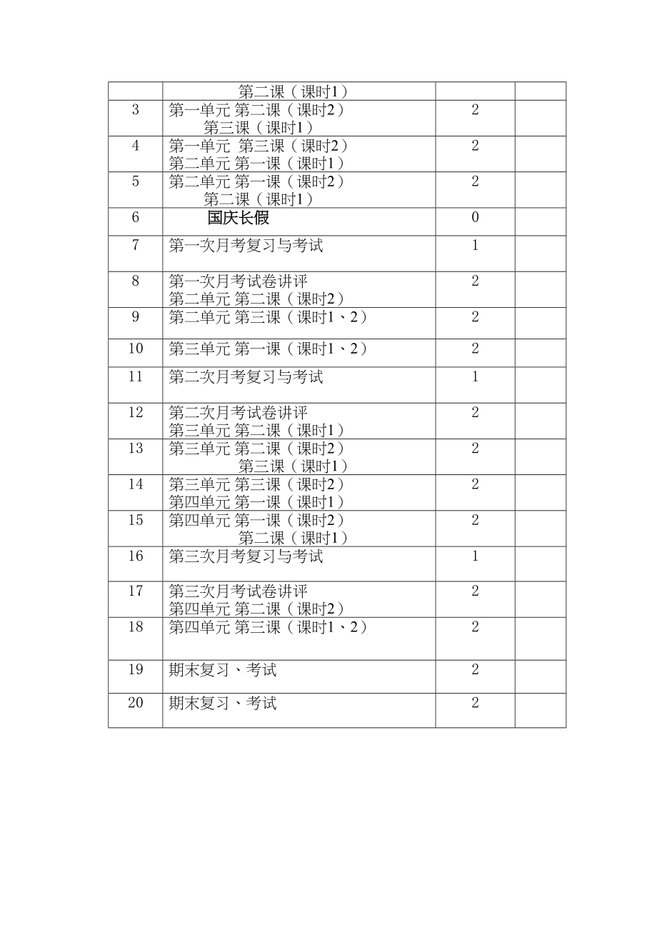 2023年八级政治上册教学计划粤教版.docx_第3页