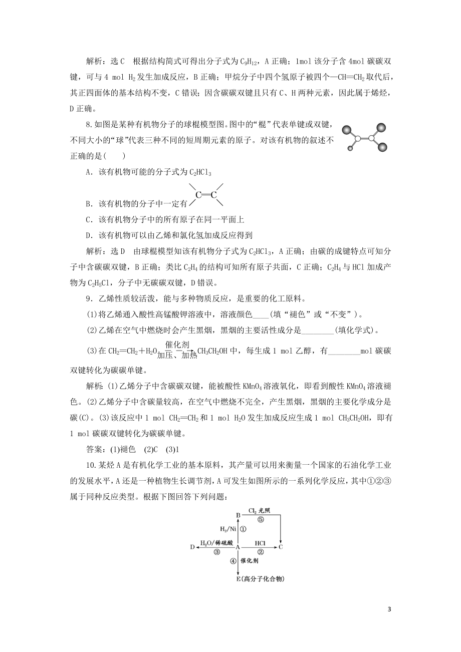 2023学年新教材高中化学课时跟踪检测十四乙烯（人教版）必修第二册.doc_第3页