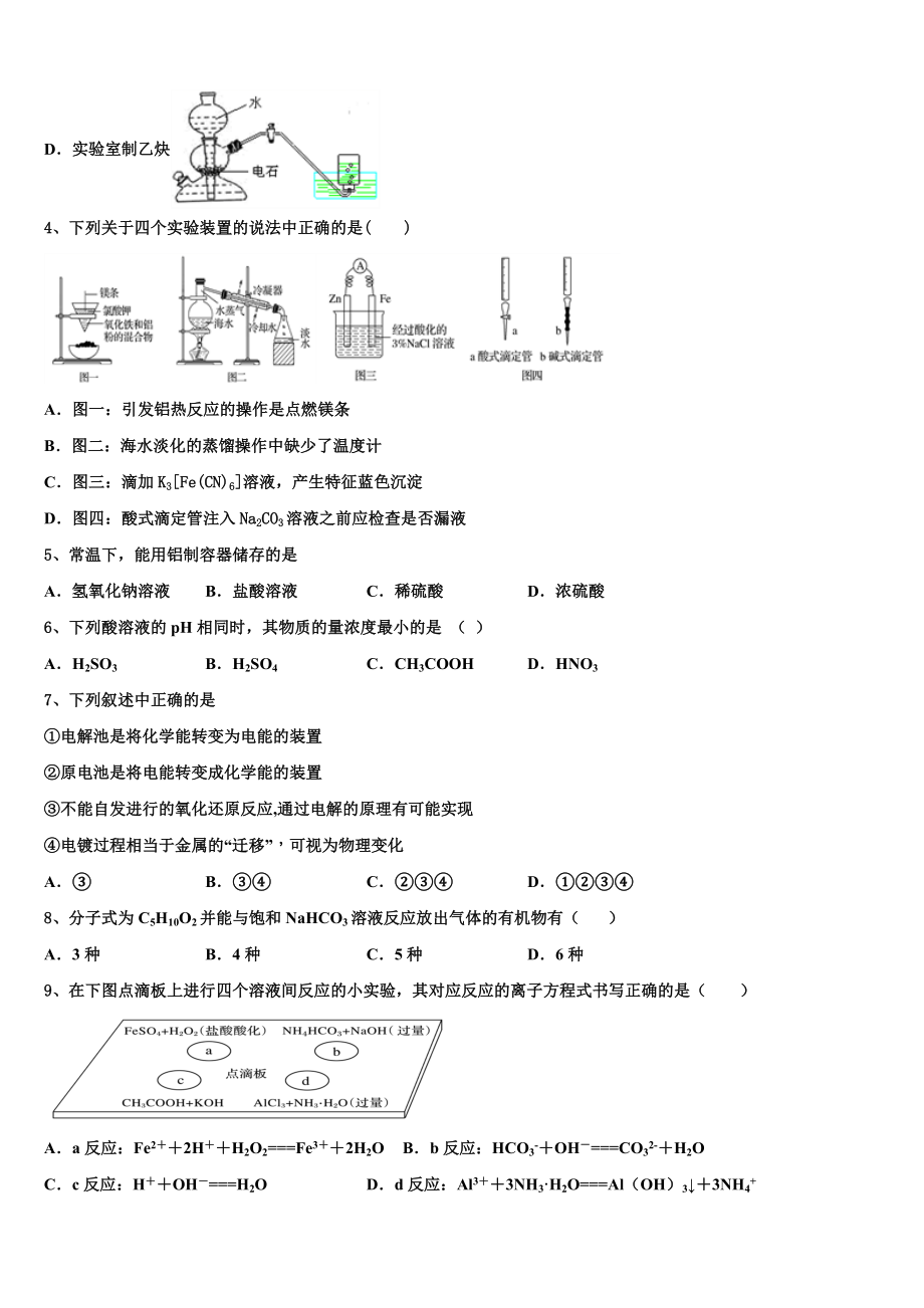 北京市清华大学附属中学朝阳学校2023学年化学高二第二学期期末达标检测试题（含解析）.doc_第2页