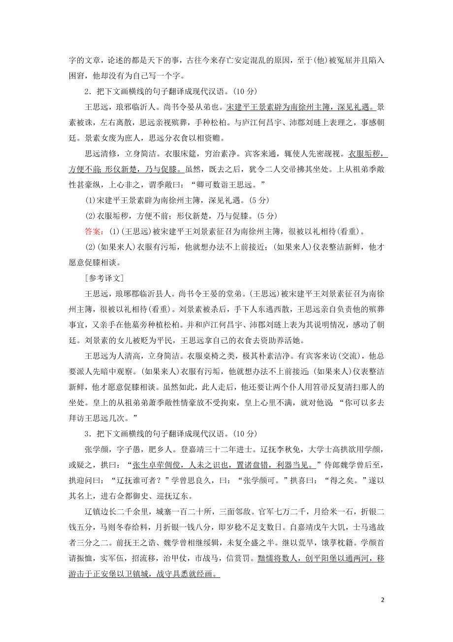 023学年高考语文二轮复习专题5文言文必考4大题型题型4明确三个关键点逐字落实通句意__翻译题测试含解析.doc_第2页