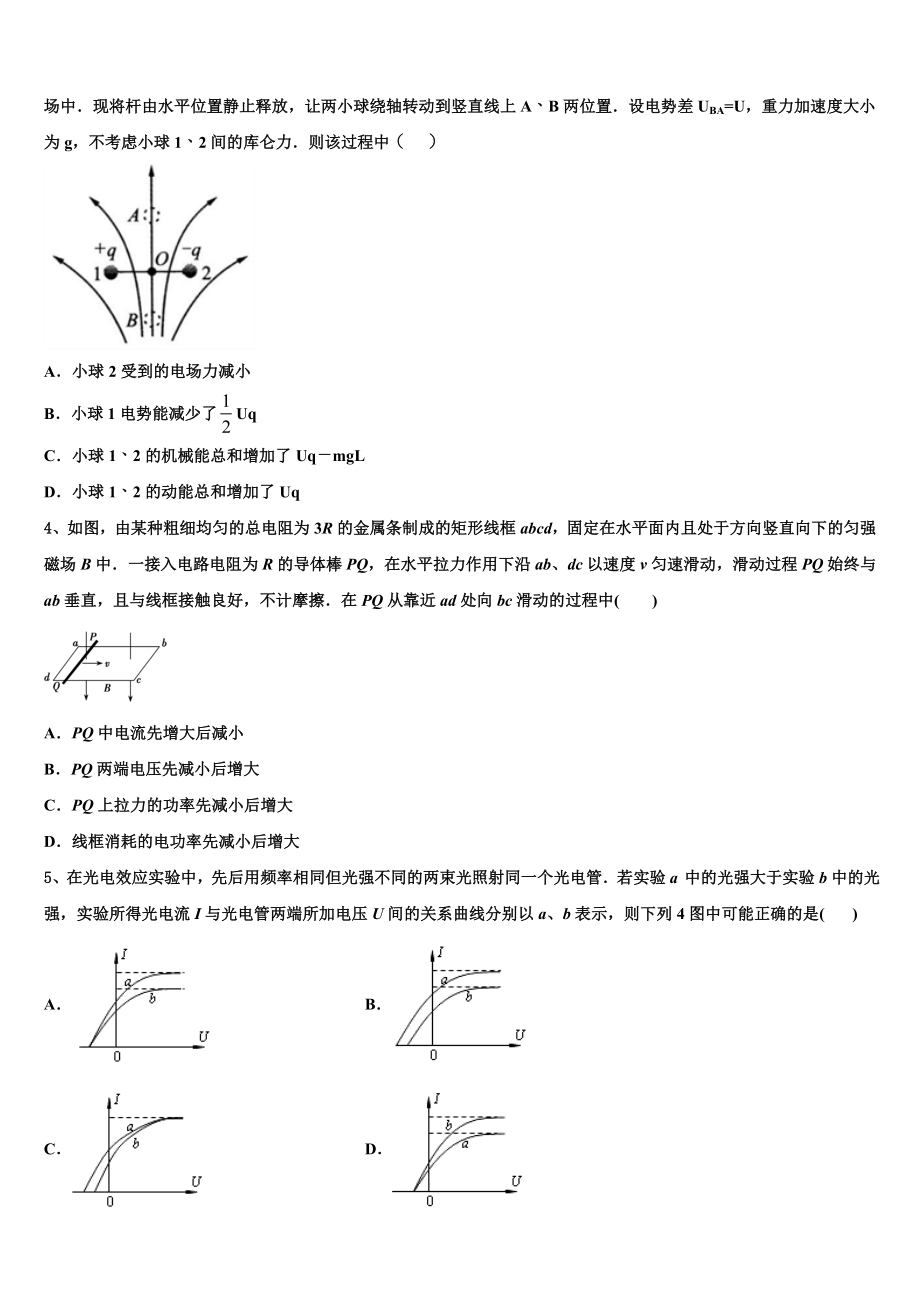 2023学年西南大学附属中学物理高二下期末质量跟踪监视试题（含解析）.doc_第2页