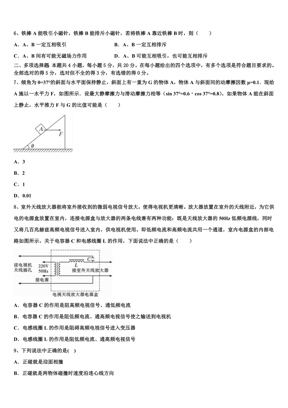 2023学年西南大学附属中学物理高二下期末质量跟踪监视试题（含解析）.doc_第3页