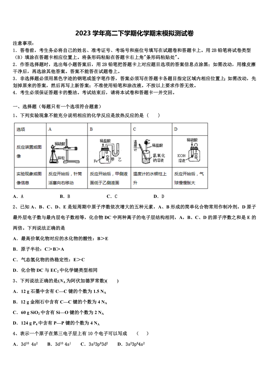 2023学年湖南省宁乡县一中高二化学第二学期期末统考模拟试题（含解析）.doc_第1页