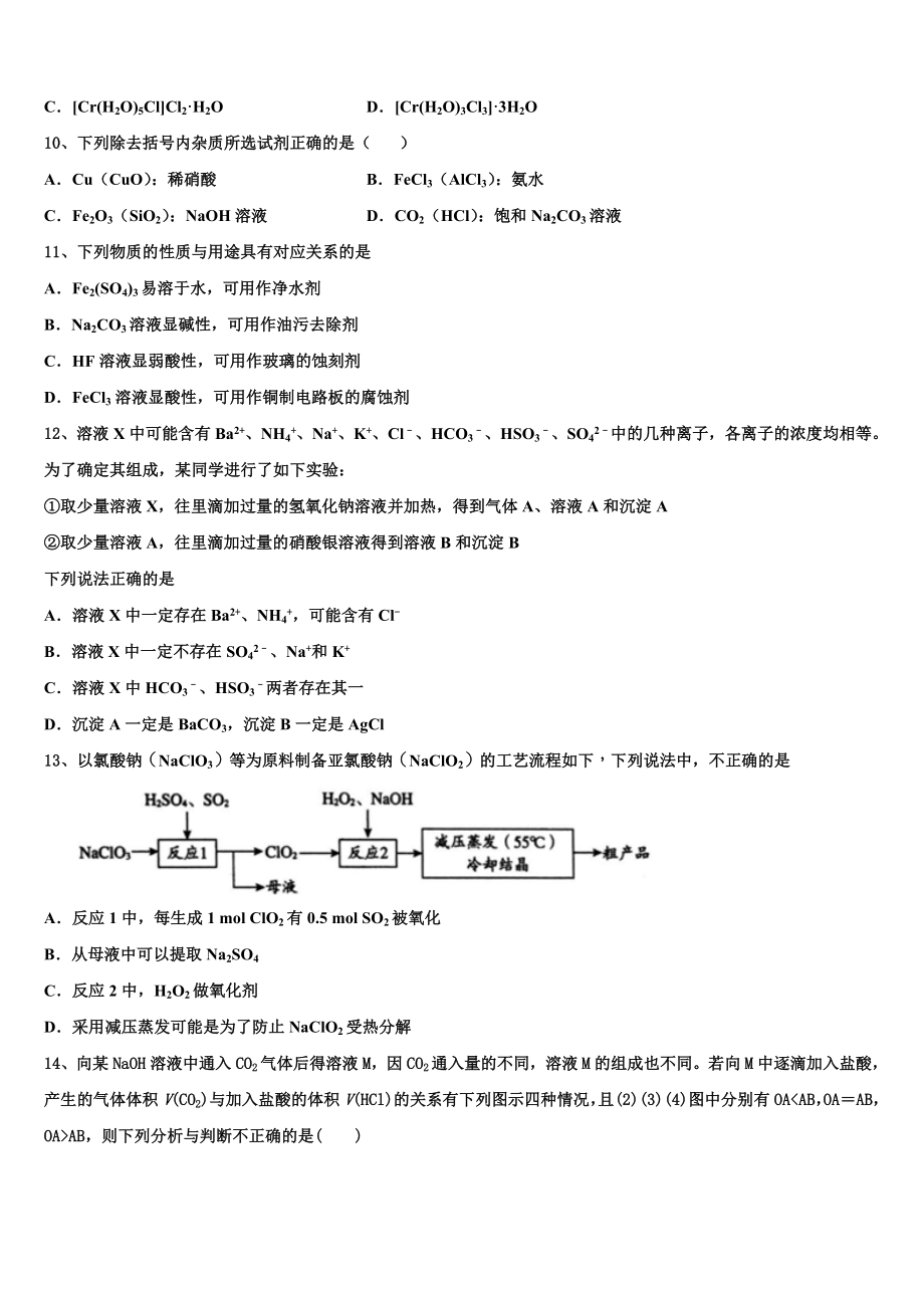 2023学年湖南省宁乡县一中高二化学第二学期期末统考模拟试题（含解析）.doc_第3页