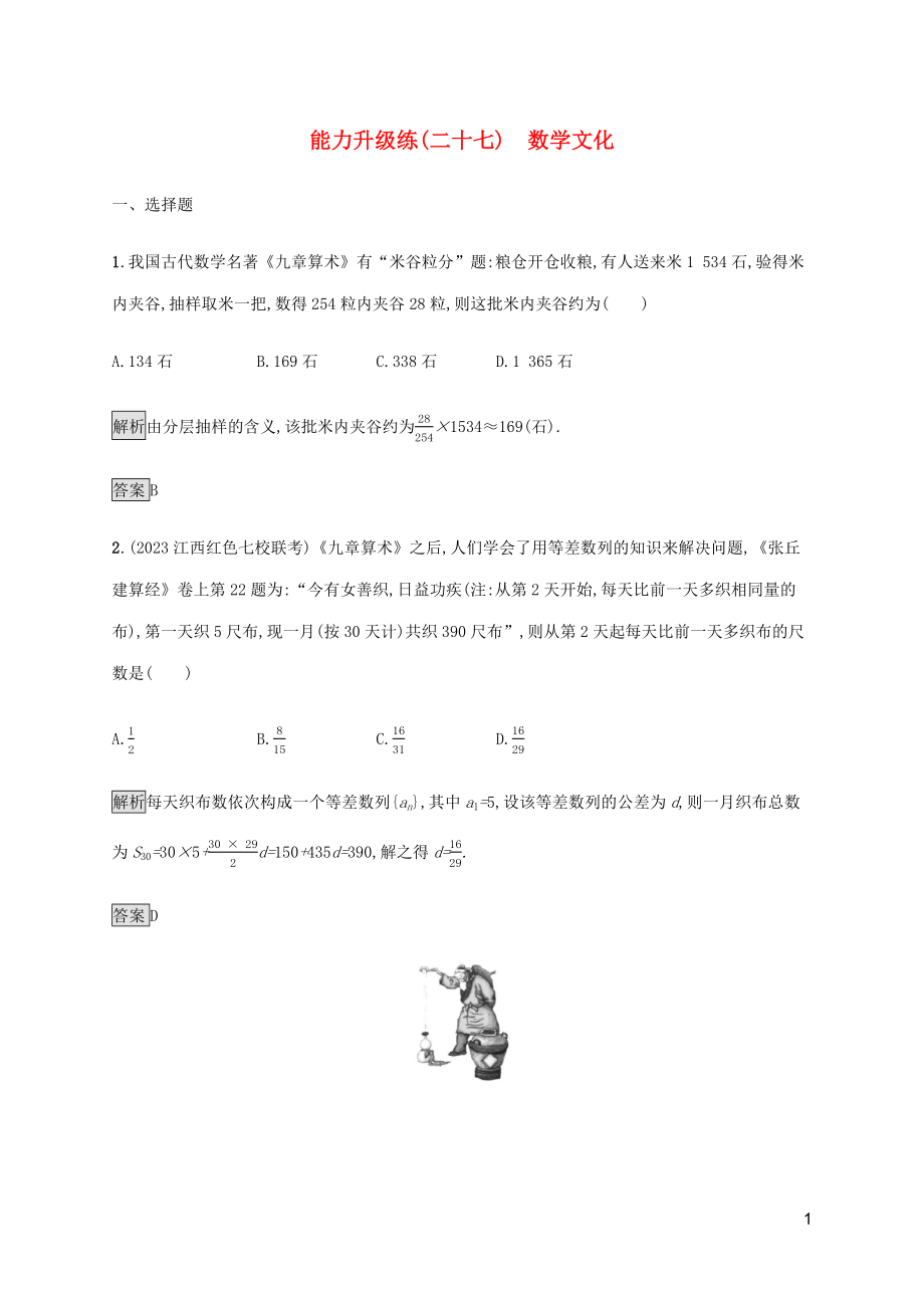 2023学年高考数学大二轮复习能力升级练二十七数学文化理2.docx_第1页