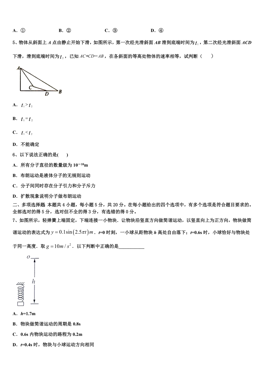 吉林省梅河口五中等联谊校2023学年物理高二下期末监测试题（含解析）.doc_第2页