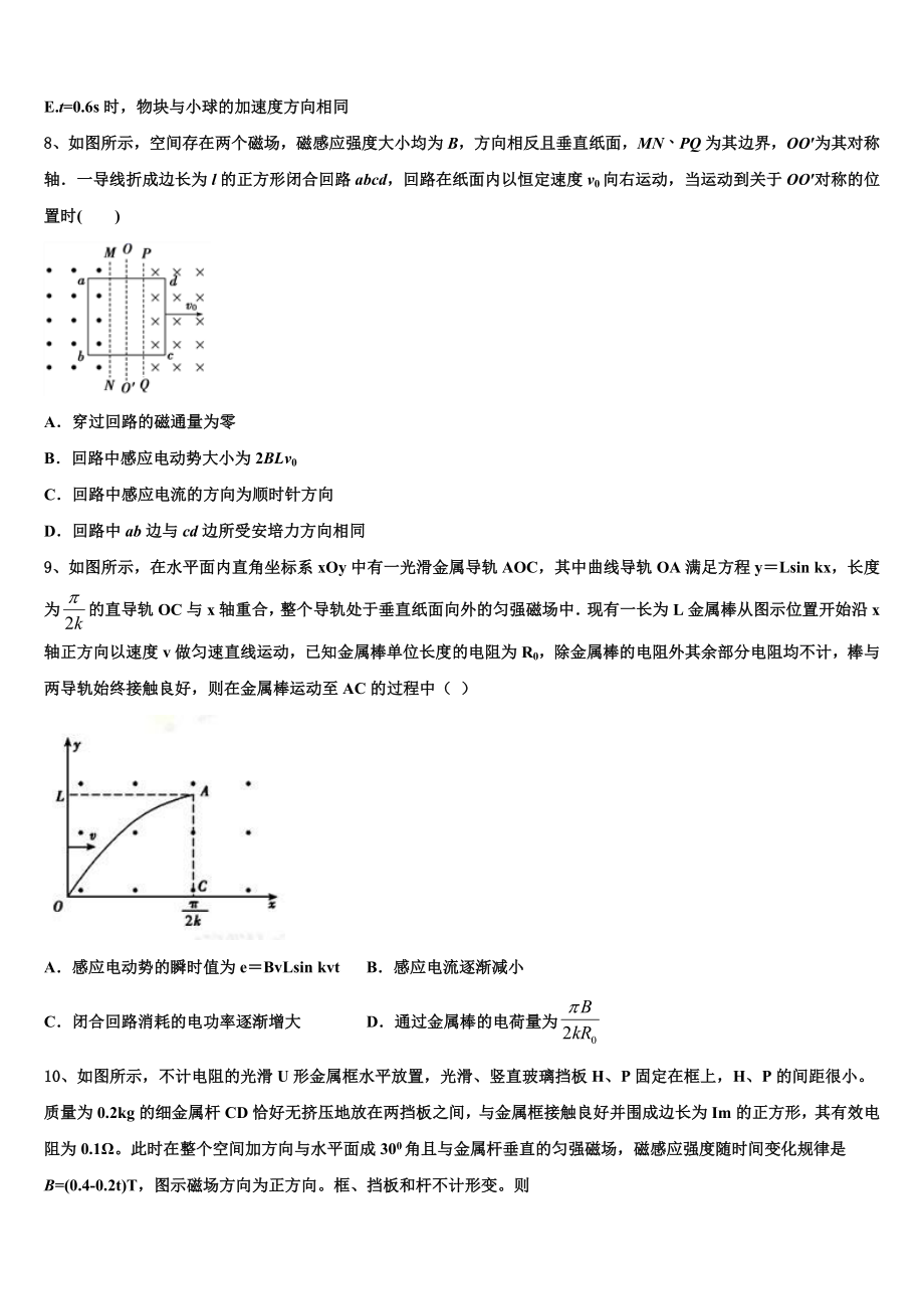 吉林省梅河口五中等联谊校2023学年物理高二下期末监测试题（含解析）.doc_第3页