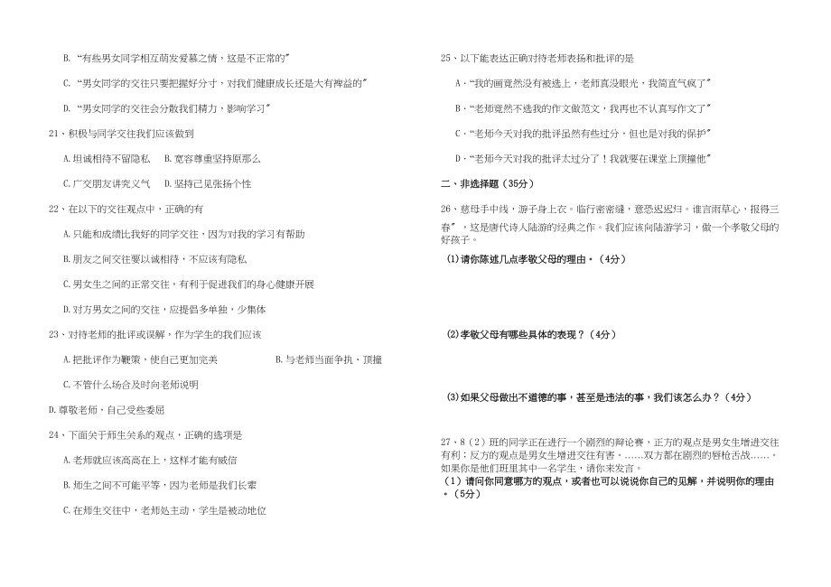 2023年八级政治上册期中模拟考试一无答案人教新课标版.docx_第3页