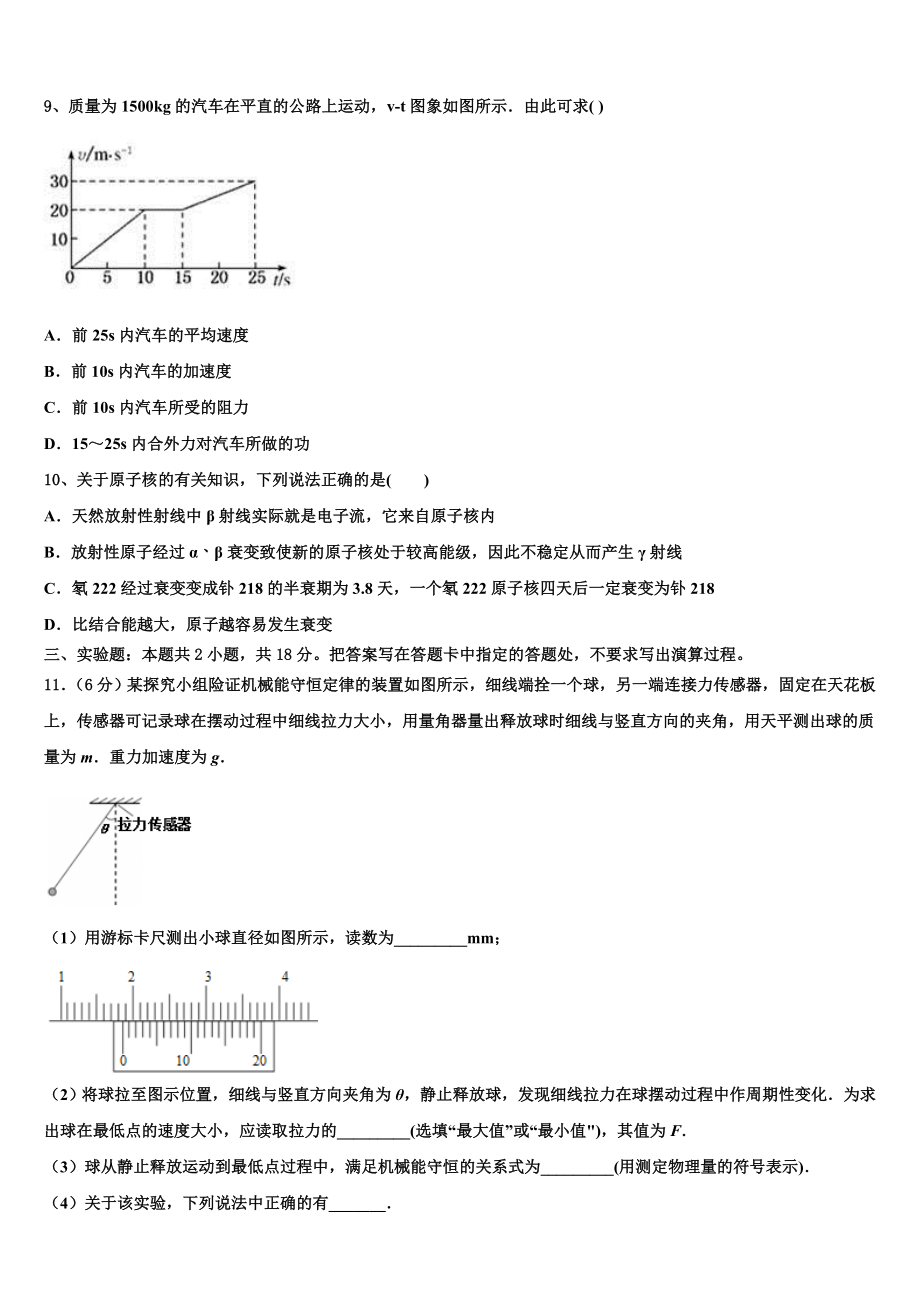 2023学年陕西省韩城市高二物理第二学期期末联考试题（含解析）.doc_第3页