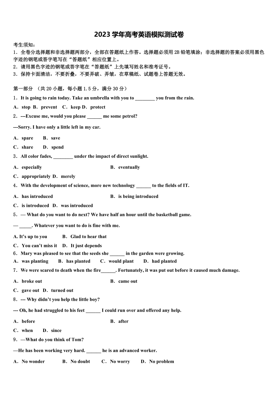 2023学年浙江省嘉兴三中高三3月份第一次模拟考试英语试卷（含解析）.doc_第1页