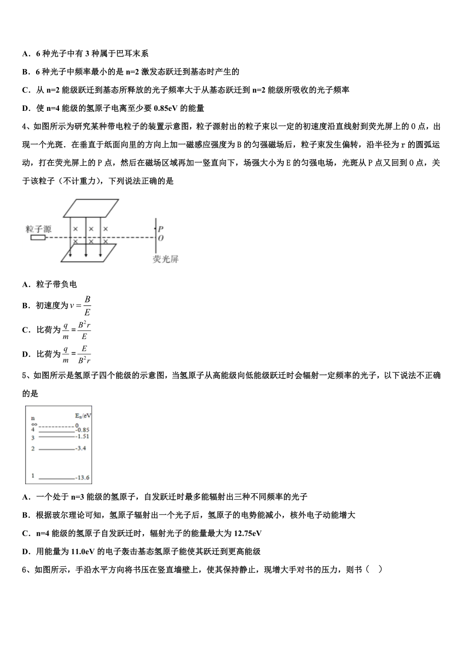 2023届江西省名师联盟物理高二第二学期期末达标测试试题（含解析）.doc_第2页