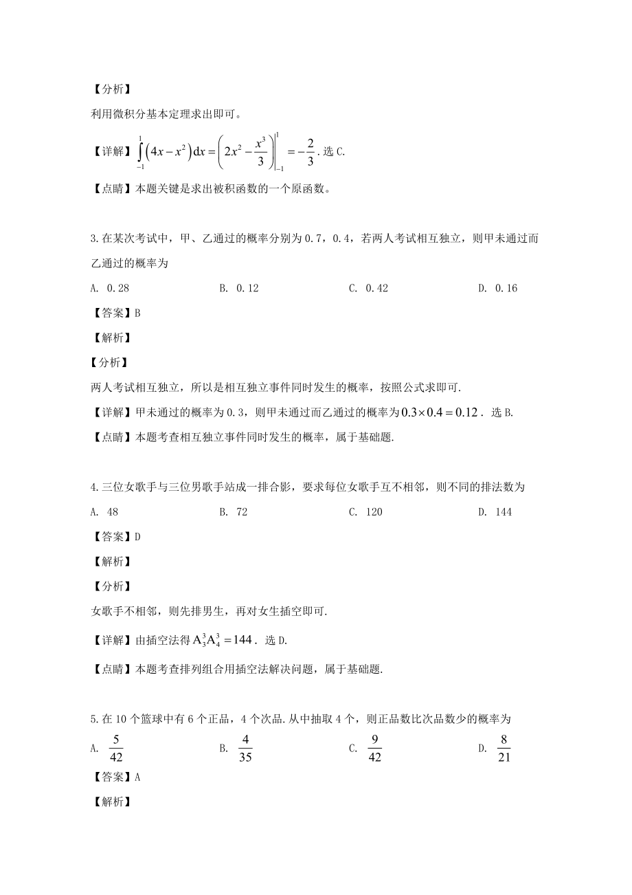 吉林述余市第一中学2023学年高二数学下学期期末考试试题理含解析.doc_第2页