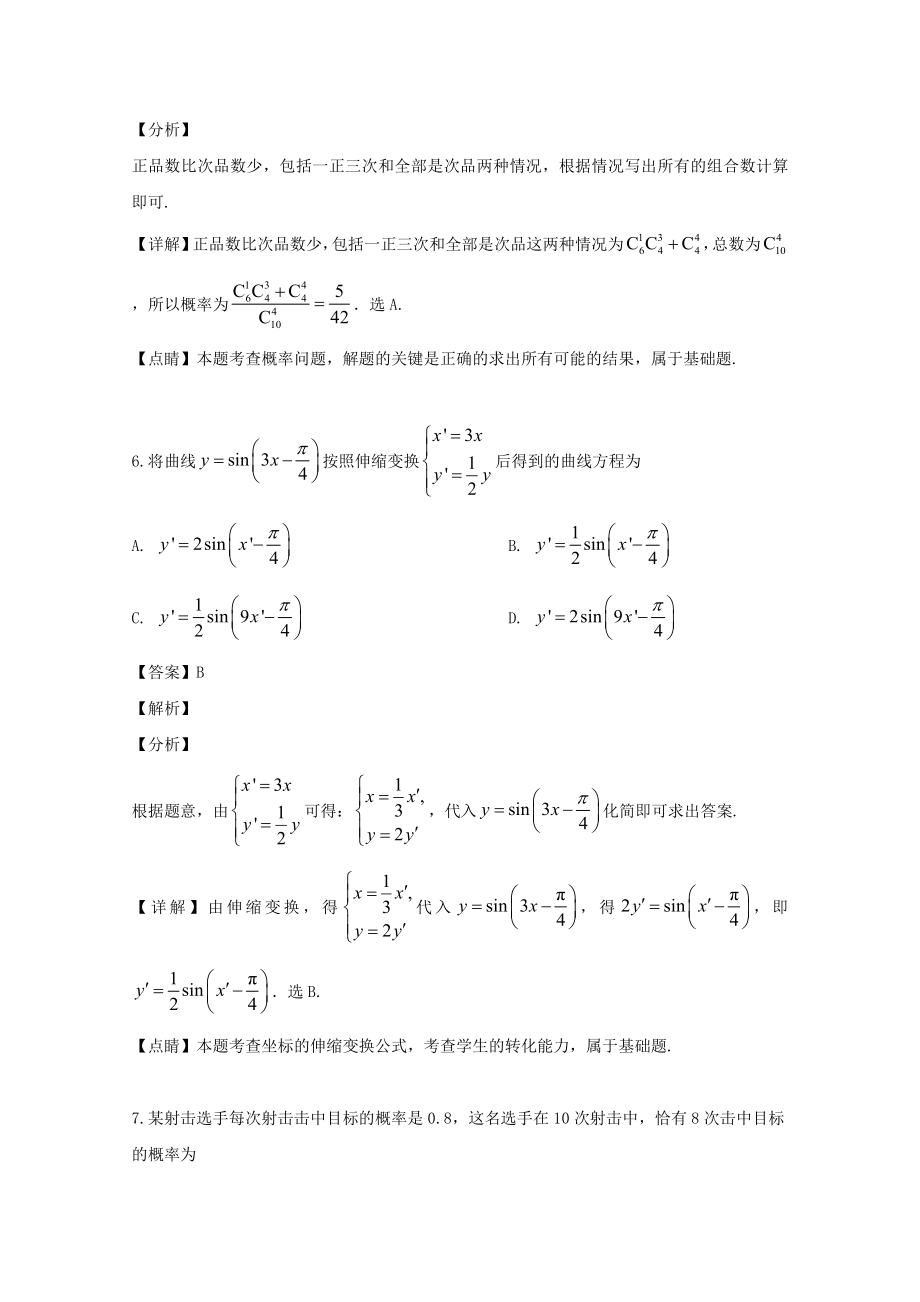 吉林述余市第一中学2023学年高二数学下学期期末考试试题理含解析.doc_第3页