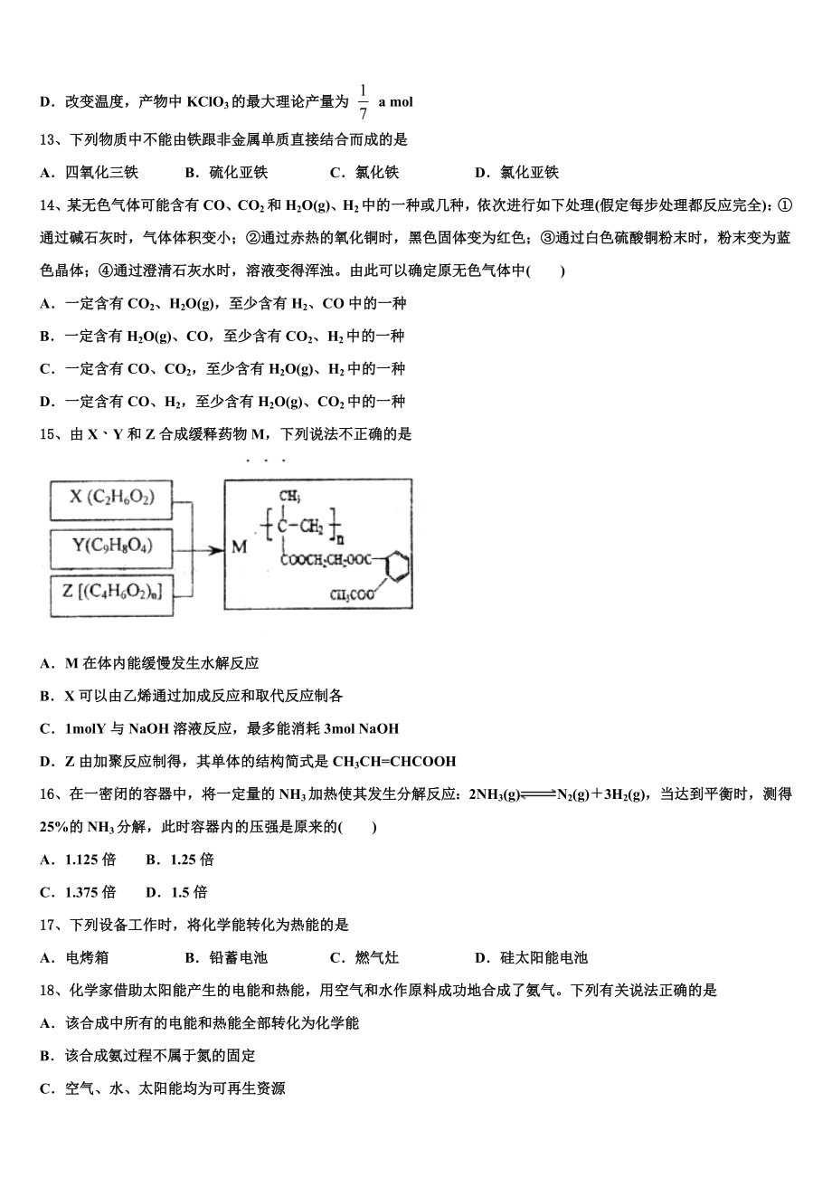 四川省宜宾第三中学2023学年化学高二下期末检测模拟试题（含解析）.doc_第3页