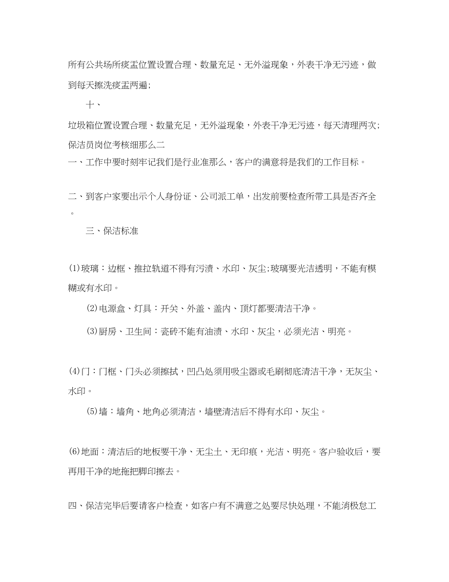 2023年保洁员岗位考核细则.docx_第2页