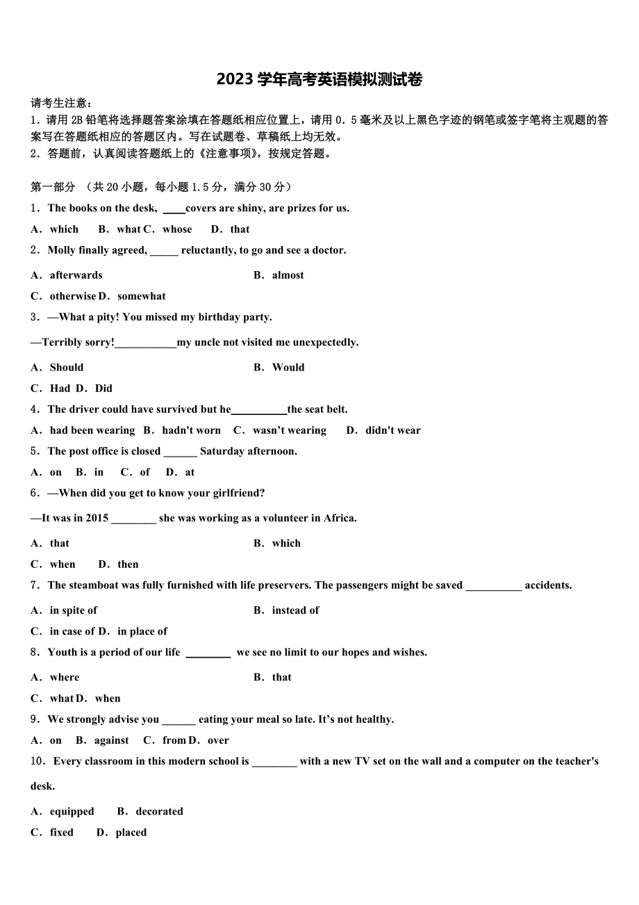 2023届浙江杭州地区重点中学高考英语押题试卷（含解析）.doc_第1页