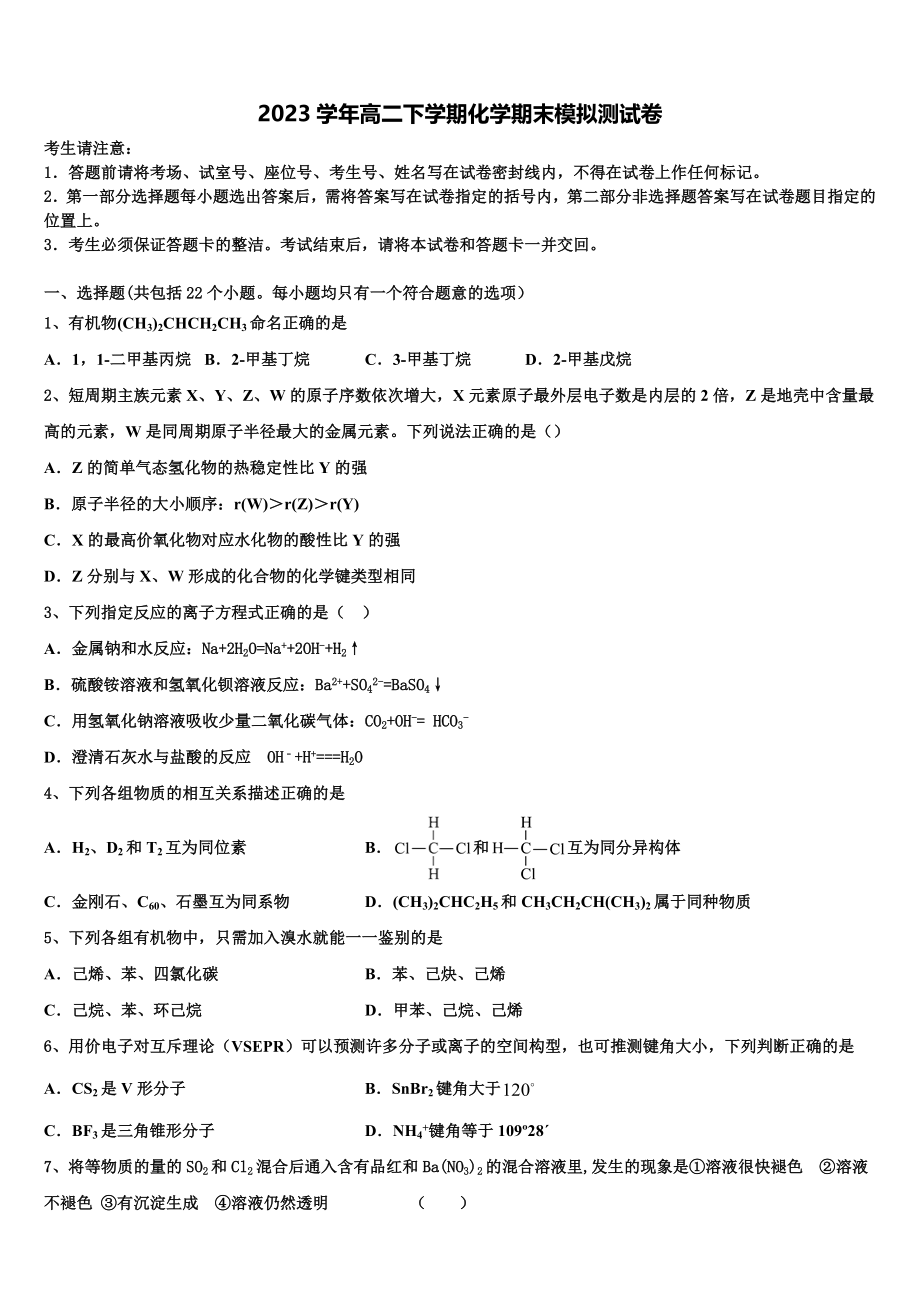 2023届陕西交大附中 化学高二下期末学业水平测试试题（含解析）.doc_第1页