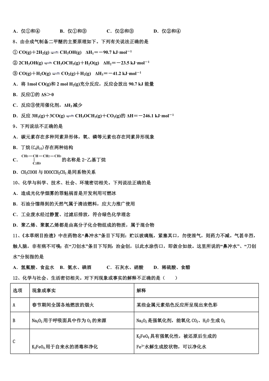 2023届陕西交大附中 化学高二下期末学业水平测试试题（含解析）.doc_第2页