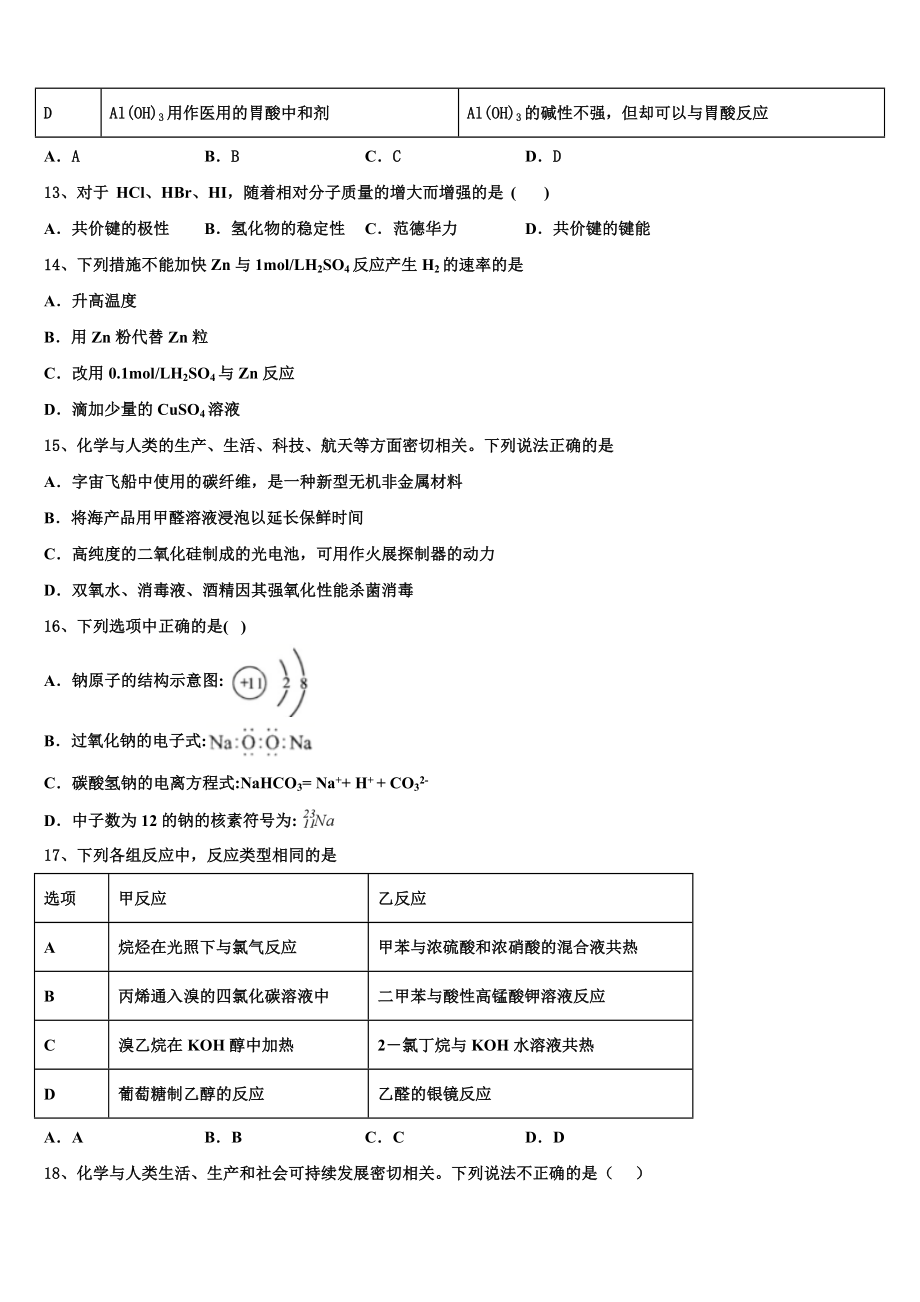 2023届陕西交大附中 化学高二下期末学业水平测试试题（含解析）.doc_第3页