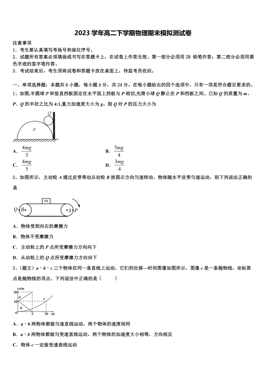 2023届湖北省安陆第一中学高二物理第二学期期末质量检测试题（含解析）.doc_第1页